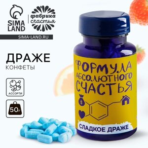 Драже Конфеты - таблетки «Формула счастья»50 г.