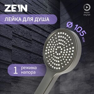 Душевая лейка ZEIN Z3530, d=105 мм, графит