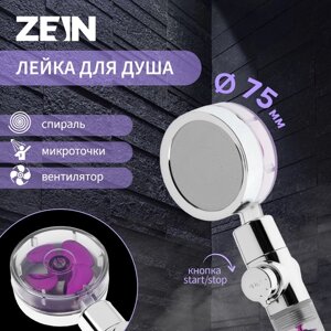 Душевая лейка ZEIN Z4087, микроточки, кнопка "стоп", вентилятор, спираль, фиолетовый/хром