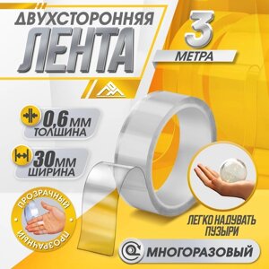 Двусторонняя самоклеящаяся лента ЛОМ, 0,6х30 мм х 3 м