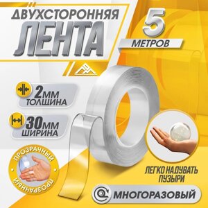 Двусторонняя самоклеящаяся лента ЛОМ, 2х30 мм х 5 м