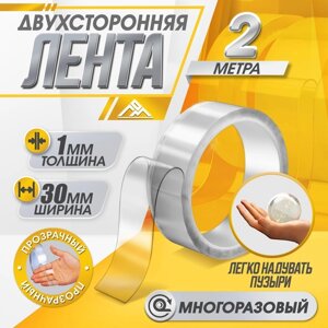 Двусторонняя самоклеящаяся лента ЛОМ, 30 мм х 2 м