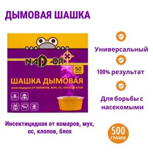 Дымовая шашка "Nadzor", от насекомых, инсектицидная, 50 г