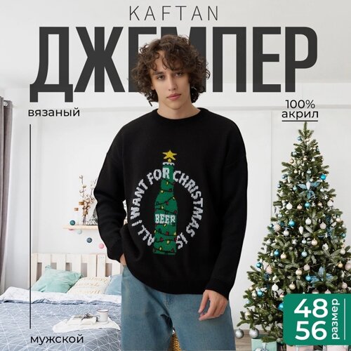 Джемпер вязаный новогодний KAFTAN Beer размер 56