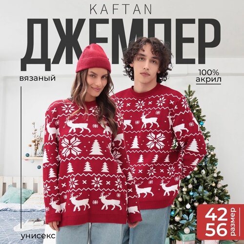 Джемпер вязаный новогодний KAFTAN "New Year" размер 42