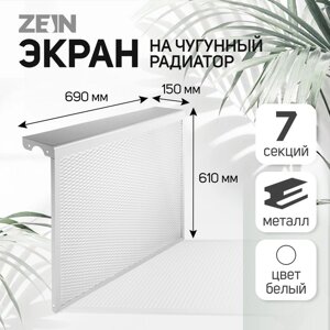 Экран на чугунный радиатор ZEIN, 690х610х150 мм, 7 секций, металлический, белый