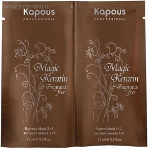 Экспресс-маска для восстановления волос Kapous Magic Keratin, с кератином, 2 фазы, 2 шт. по 12 мл