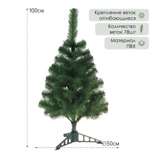Ёлка искусственная "Уральская" 100 см, d нижнего яруса 50 см, 78 веток