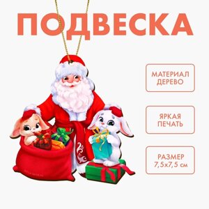 Ёлочная игрушка - подвеска деревянная «Новый год! Подарки Дедушки Мороза»