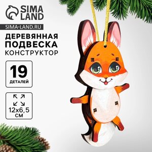 Ёлочная игрушка - подвеска деревянная сборная «Новый год! Лиса»