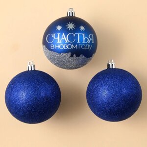 Ёлочные шары новогодние «Мечтай! на Новый год, пластик, d-8, 3 шт, синий с серебром