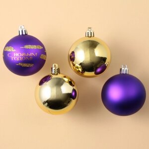 Ёлочные шары новогодние «С Новым годом! на Новый год, пластик, d-6, 4 шт, фиолетовый и золото