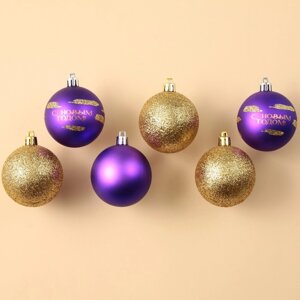 Ёлочные шары новогодние «С Новым годом! на Новый год, пластик, d-6, 6 шт, фиолетовый и золото