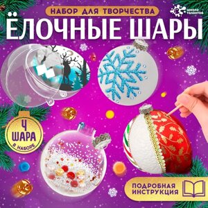 Ёлочный шар своими руками «Ёлочные игрушки», набор для творчества, 4 шара