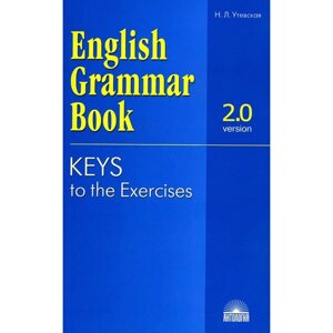 English Grammar Book. Version 2.0. Keys to the Exercises. Ключи к упражнениям учебного пособия English Grammar Book. Version 2.0. 2-е издание. Утевская Н. Л.
