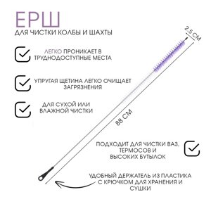 Ерш для чистки колбы и шахты, 88 х 2.5 х 2.5 см