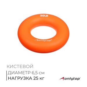 Эспандер кистевой ONLYTOP, 25 кг, цвет оранжевый