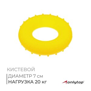 Эспандер кистевой ONLYTOP, массажный, 20 кг, цвет жёлтый