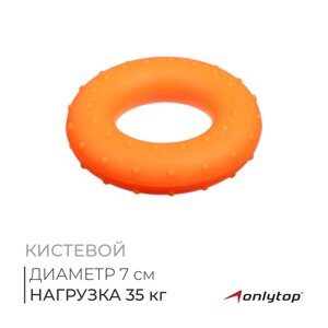 Эспандер кистевой ONLYTOP, массажный, 35 кг, цвет оранжевый