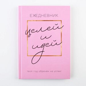 Ежедневник 100 целей «Розовый»Твердая обложка, глянцевая ламинация, формат А5, 80 листов.