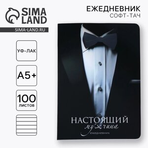 Ежедневник А5+100 л. Мягкая обл. Софт-тач «Костюм»