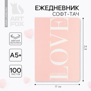 Ежедневник А5+100 л. Мягкая обл. Софт-тач «Love»