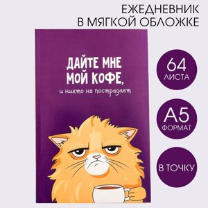 Ежедневник А5, 64 листа в точку, мягкая обложка «Кот с кофеечком»