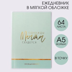 Ежедневник А5, 64 листа в точку, мягкая обложка «Однажды мечта сбудется»