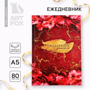 Ежедневник А5, 80 л, твердая обложка «Учителю: Учителя»