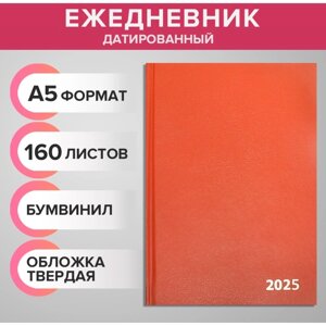 Ежедневник датированный 2025 года, А5, 168 листов, бумвинил, коричневый