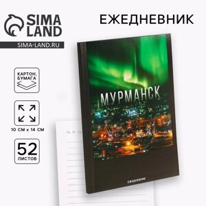 Ежедневник «Мурманск», 52 листа, А6, 11,5 х 16 см