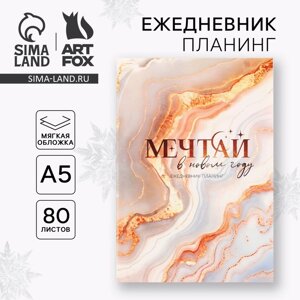 Ежедневник-планинг «Мечтай в Новом году», А5, 80 л.