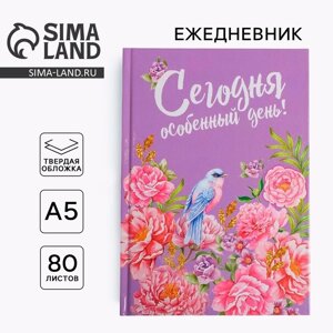 Ежедневник "Сегодня особенный день", твёрдая обложка, А5, 80 листов