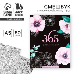 Ежедневник-смешбук с раскраской антистресс А5, 80 л «365 счастливых дней!