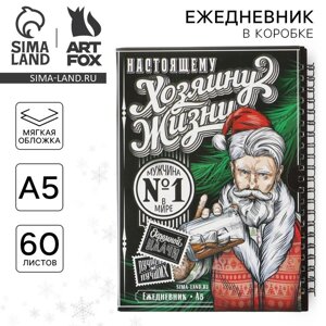 Ежедневник в подарочной коробке «Хозяину жизни», А5, 60 листов, на гребне