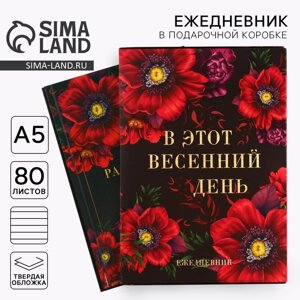 Ежедневник в подарочной коробке «В этот весенний день. Расцветай. 80 листов