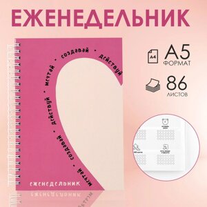 Еженедельник А5, 86 л. Мечтай. Создавай. Действуй»