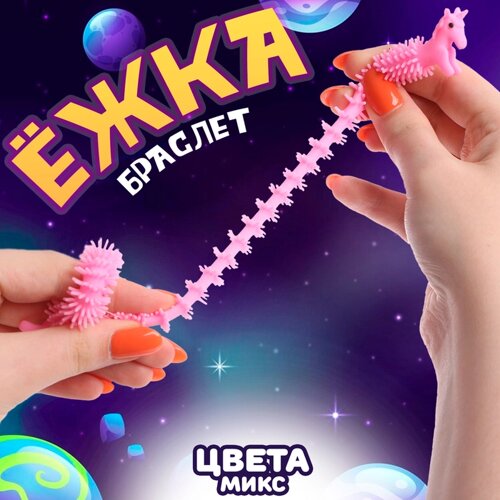 Ёжка «Единорог», цвета МИКС