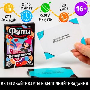 Фанты «Челлендж Вечеринка!20 карт