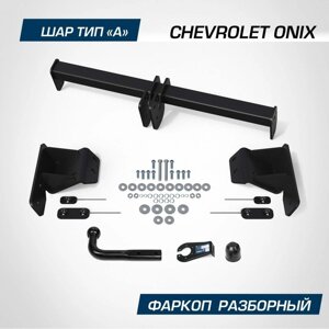 Фаркоп Berg Chevrolet Onix SE 2023-н. в., шар A, 1200/75 кг
