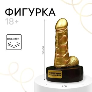 Фигура сувенир «Настоящий мужик», 18+15,5 х 7 х 9 см.