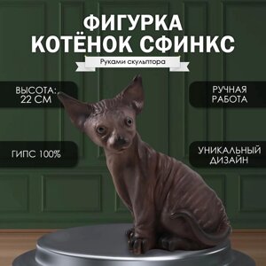 Фигурка "Котенок Сфинкс" 22 х 10 х 21 см.