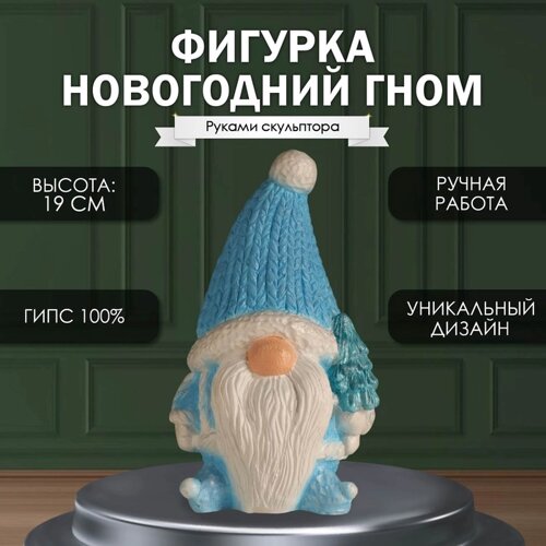 Фигурка "Новогодний гном" 19 х11 х 10,5 см.