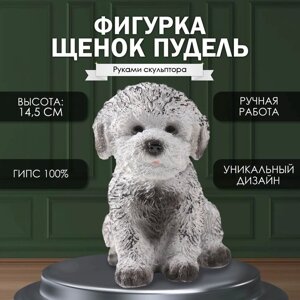 Фигурка "Щенок Пудель " 14,5 х 10 х 14 см.