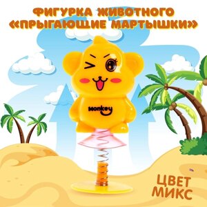 Фигурка животного «Прыгающие мартышки», МИКС