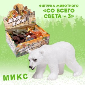 Фигурка животного «Со всего света-3», МИКС