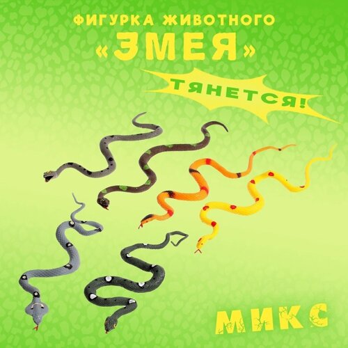 Фигурка животного тянущаяся «Змея»МИКС