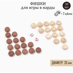 Фишки для нард и шашек, 30 шт, 2 кубика, d-2 см, дерево