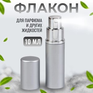 Флакон для парфюма, с распылителем, 10 мл, цвет серебристый
