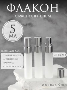 Флакон для парфюма, с распылителем, стеклянный, 5 мл, фасовка - 3 шт., серый